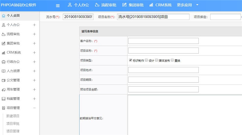 1566281338209252.jpg 项目管理新建项目_副本.jpg